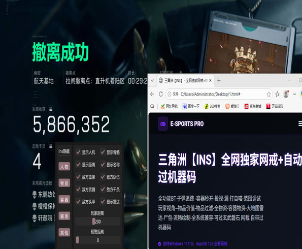 三角洲骇爪辅助线软件效果